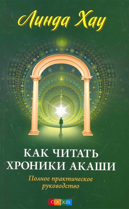 

Как читать Хроники Акаши. Полное практическое руководство (1015570)