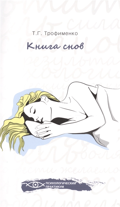 

Книга снов (995483)