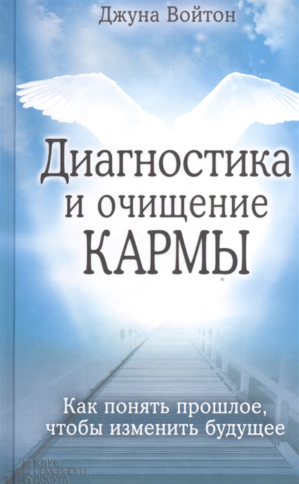 

Диагностика и очищение кармы (1025973)