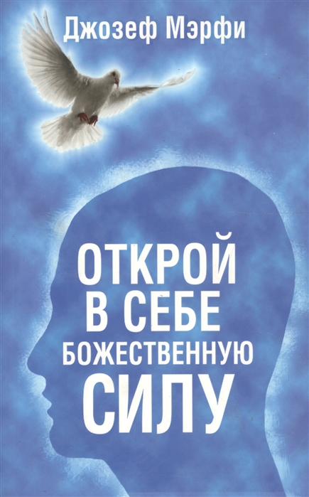 

Открой в себе Божественную силу (1005694)