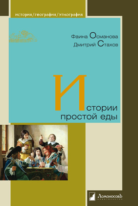 

История простой еды (1030905)