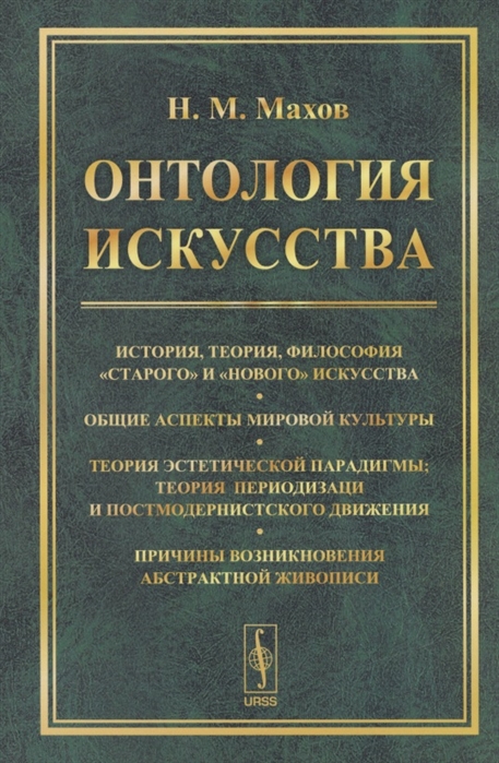 

Онтология искусства. История, теория, философиястарогоиновогоискусства. Общие аспекты мировой культуры. Теория эстетической парадигмы; теория периодизации постмодернистского движения. Причины воз (1014557)