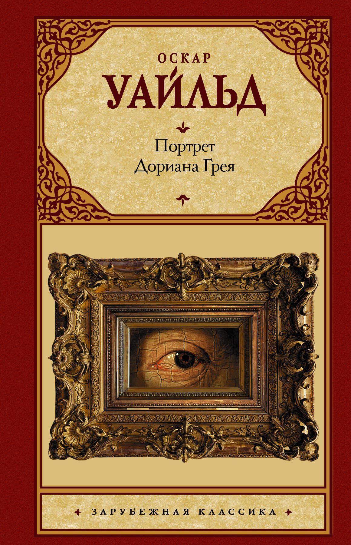 

Портрет Дориана Грея (1670871)