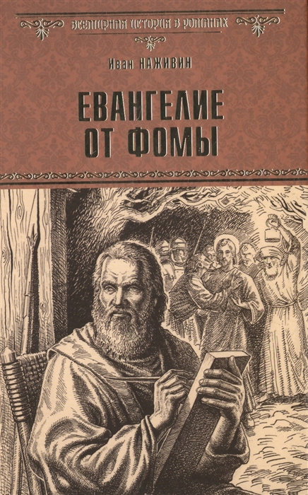 

Евангелие от Фомы (1101918)
