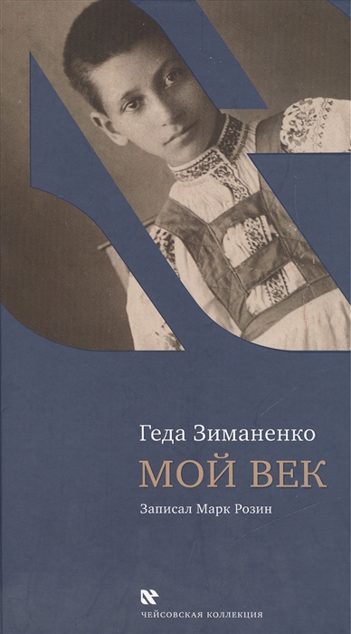 

Мой век (1019054)