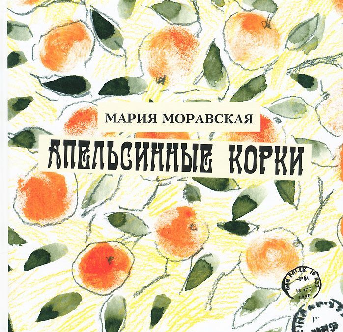 

Апельсинные корки