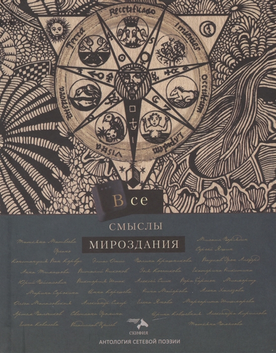 

Все смыслы мироздания