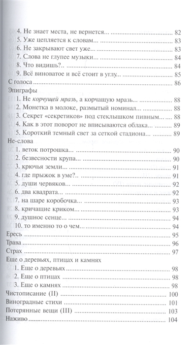 

Читая темноту. Стихотворения 2009-2012 годов
