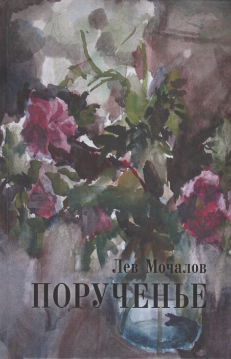 

Порученье