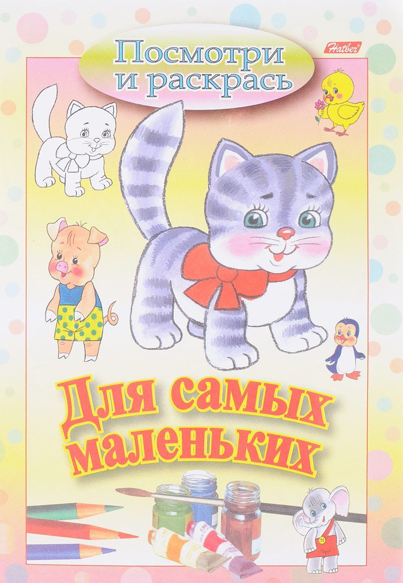 

Кошечка. Раскраска для самых маленьких