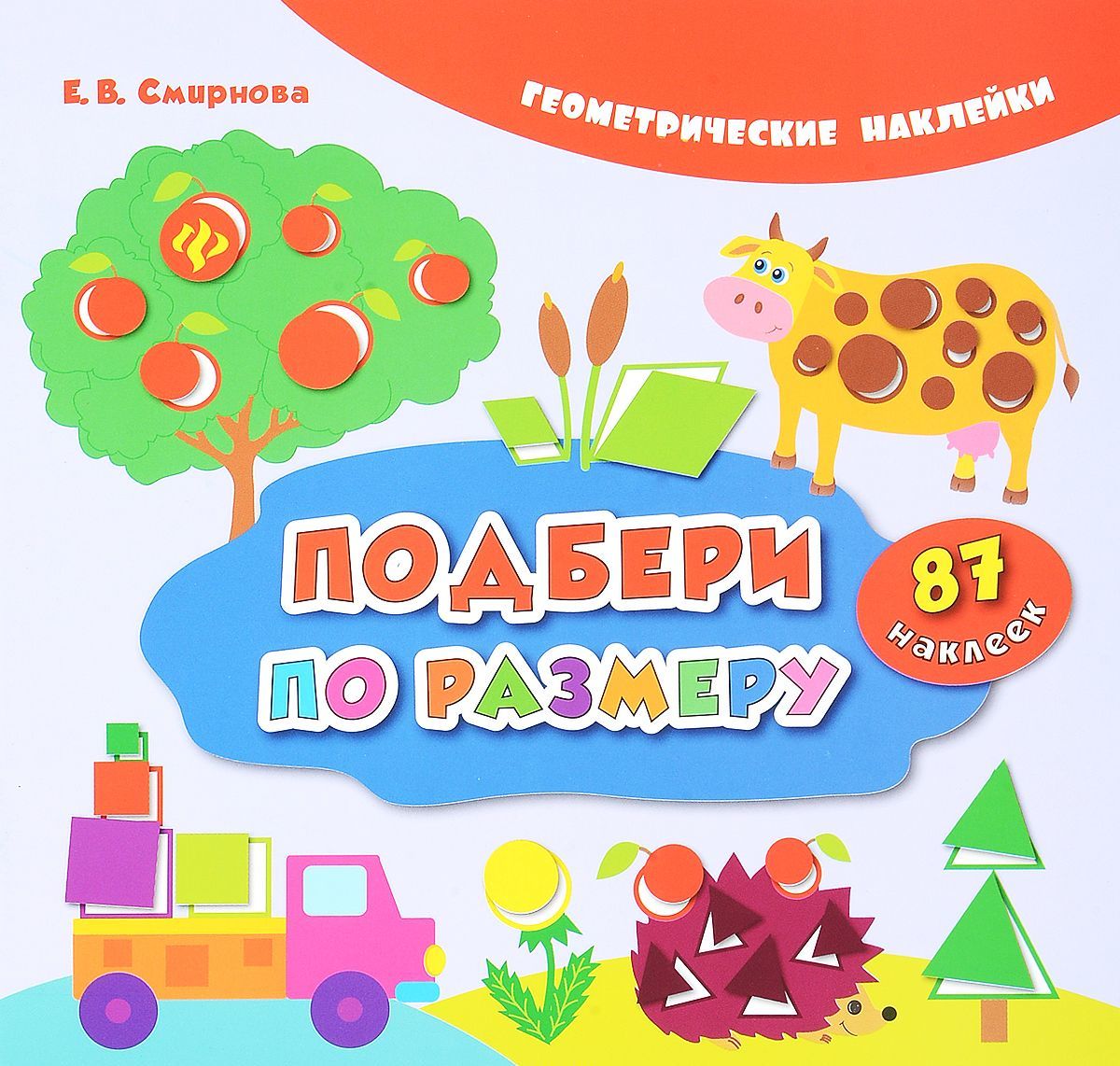 

Подбери по размеру (1680650)