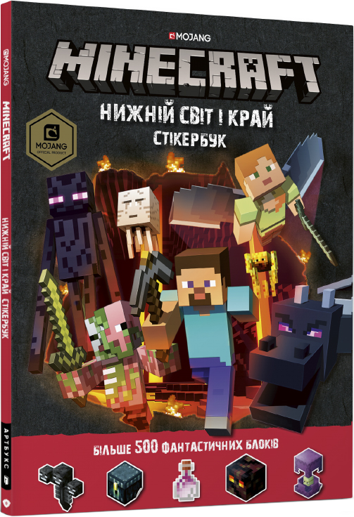 

Арт Букс. MINECRAFT Стікер-бук Нижній світ і Край