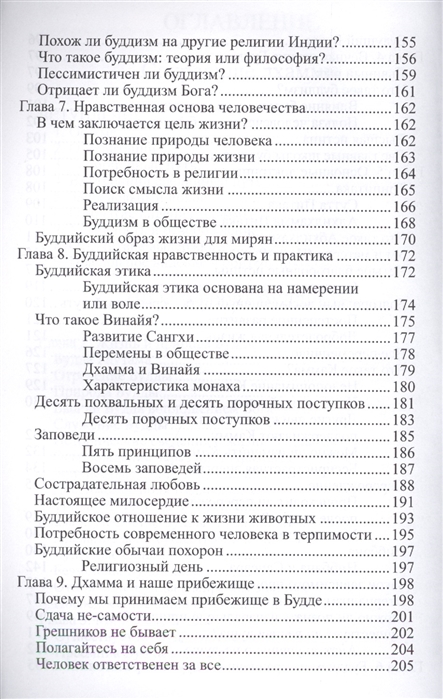 

Во что верят буддисты. Страдание можно прекратить