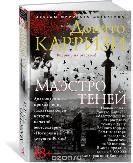 

Маэстро теней (1758459)