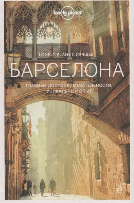 

Барселона (1817683)