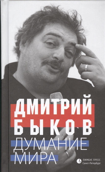 

Думание мира (910324)