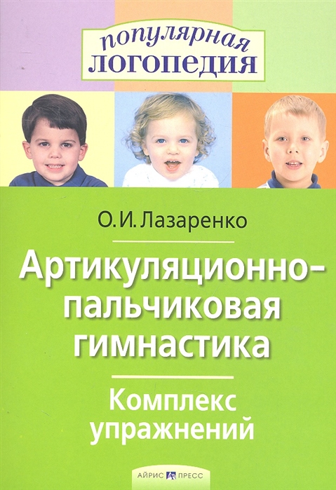 

Артикуляционно-пальчиковая гимнастика. Комплекс упражнений (1071291)