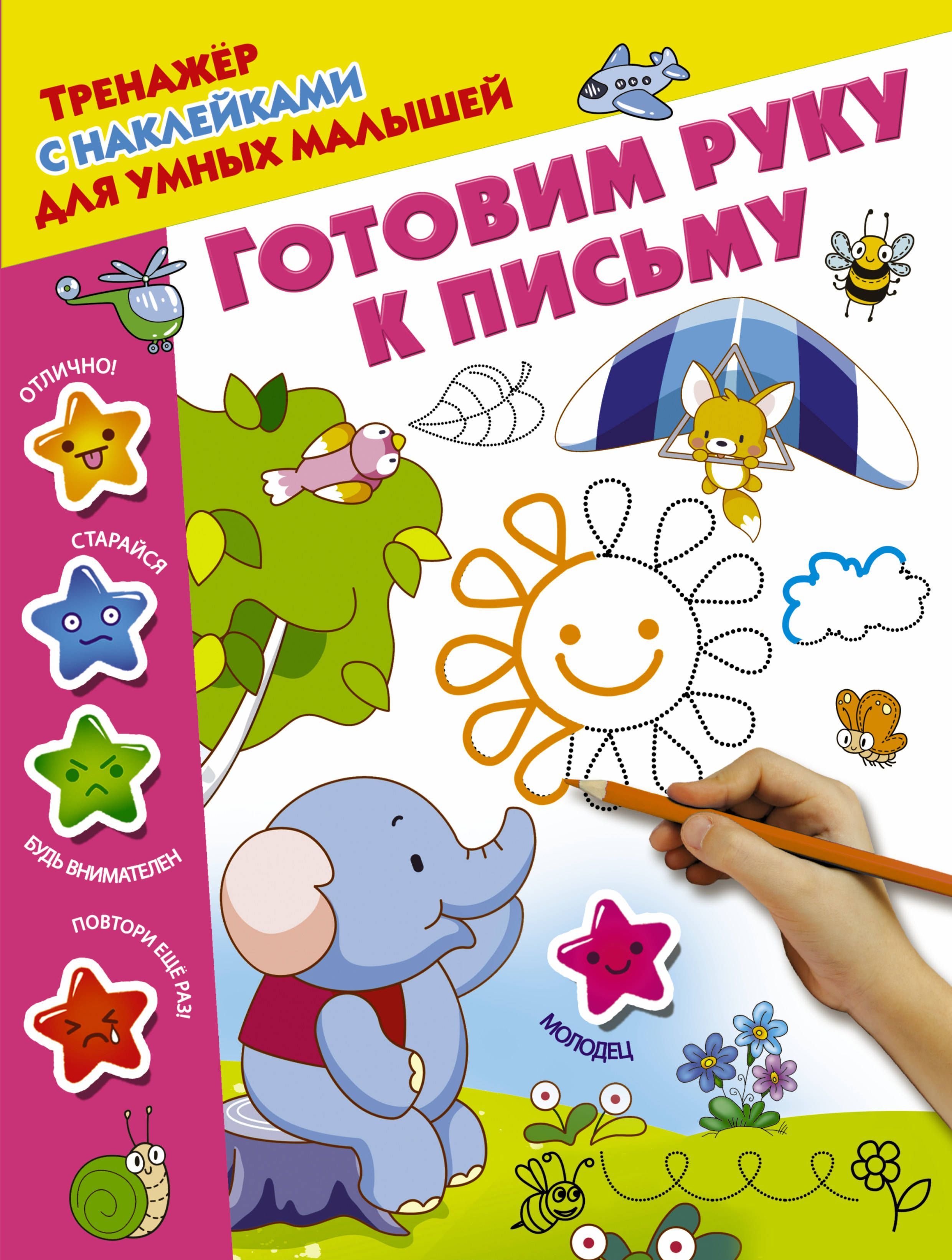 

Готовим руку к письму | Куршева Юлия Н.