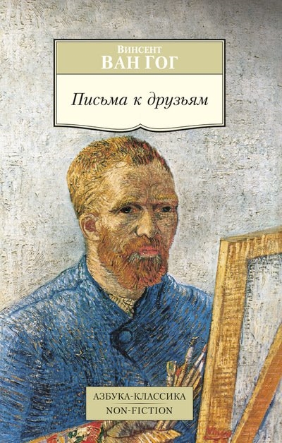 

Письма к друзьям (896243)