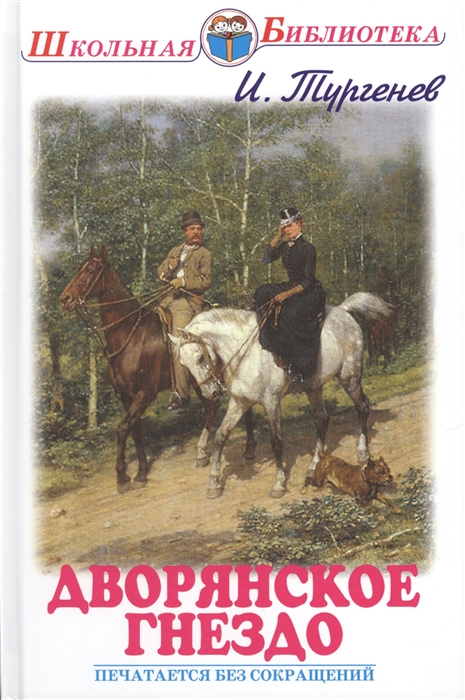 

Дворянское гнездо (968891)