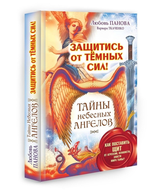 

Защитись от тёмных сил! Как поставить щит от агрессии, ненависти, злости мира тьмы