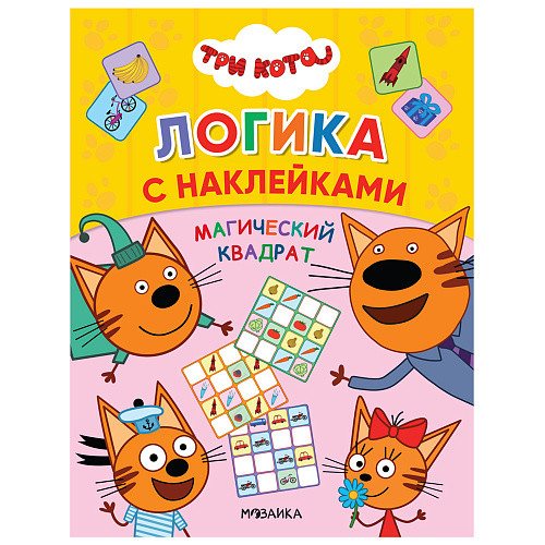 

Три кота. Магический квадрат