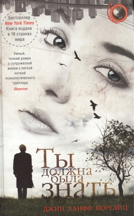 

Ты должна была знать (1043833)