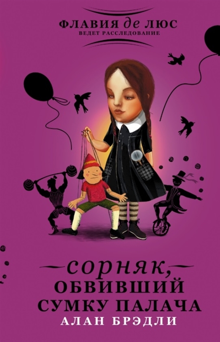 

Сорняк, обвивший сумку палача (906844)