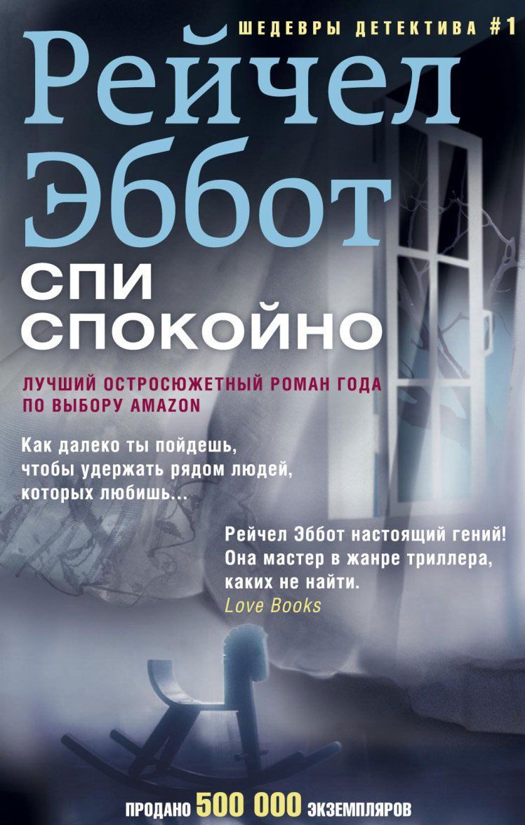 

Спи спокойно (1614836)