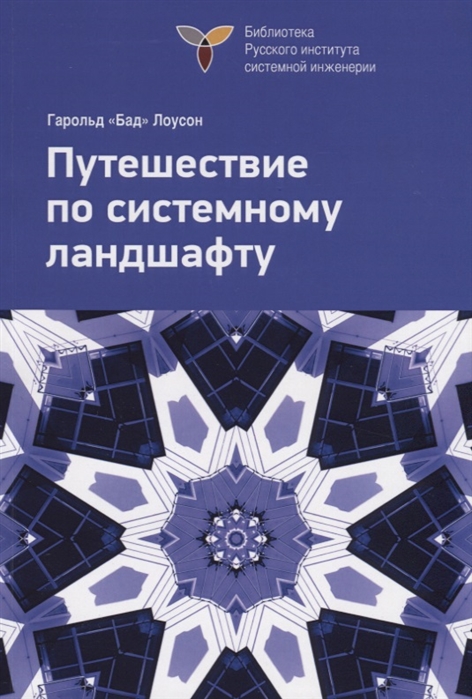 

Путешествие по системному ландшафту (1262036)
