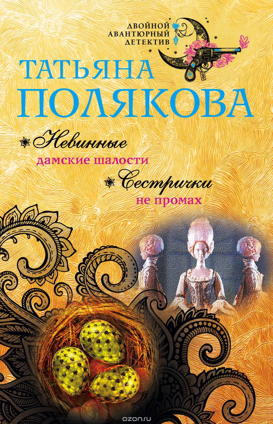 

Невинные дамские шалости. Сестрички не промах (1718584)