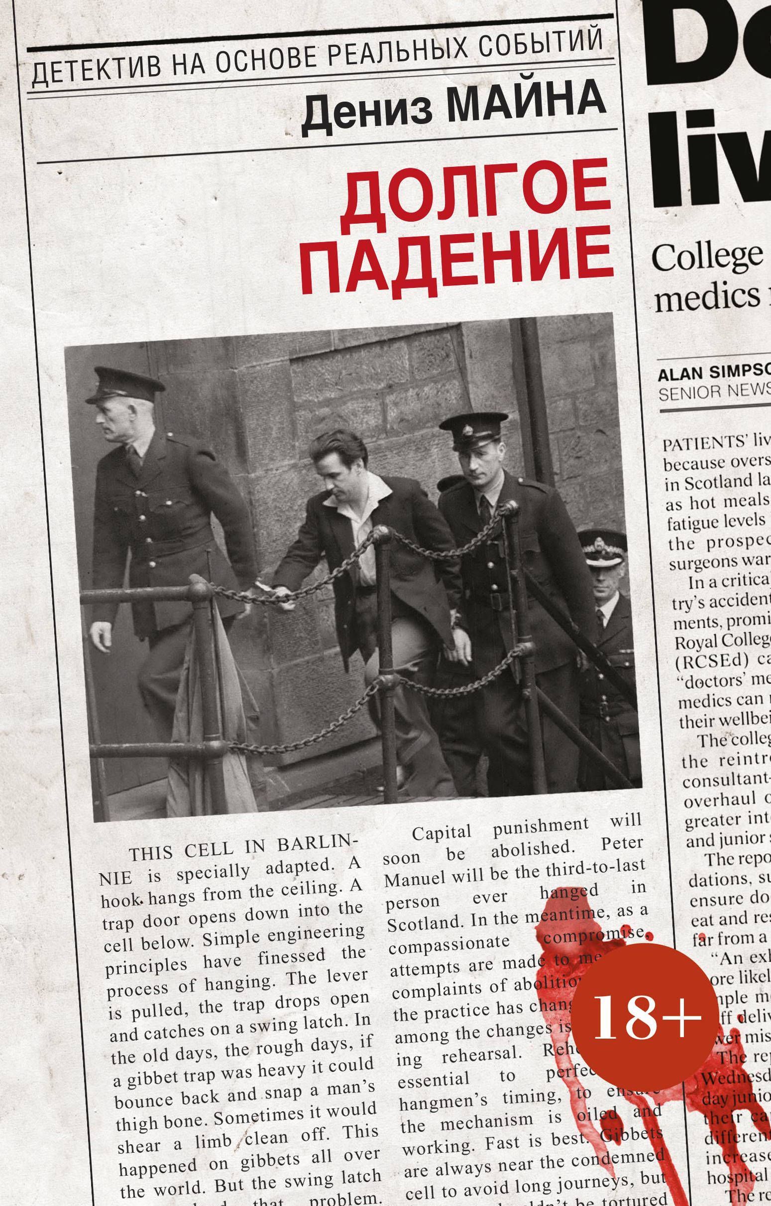 

Долгое падение (1719660)