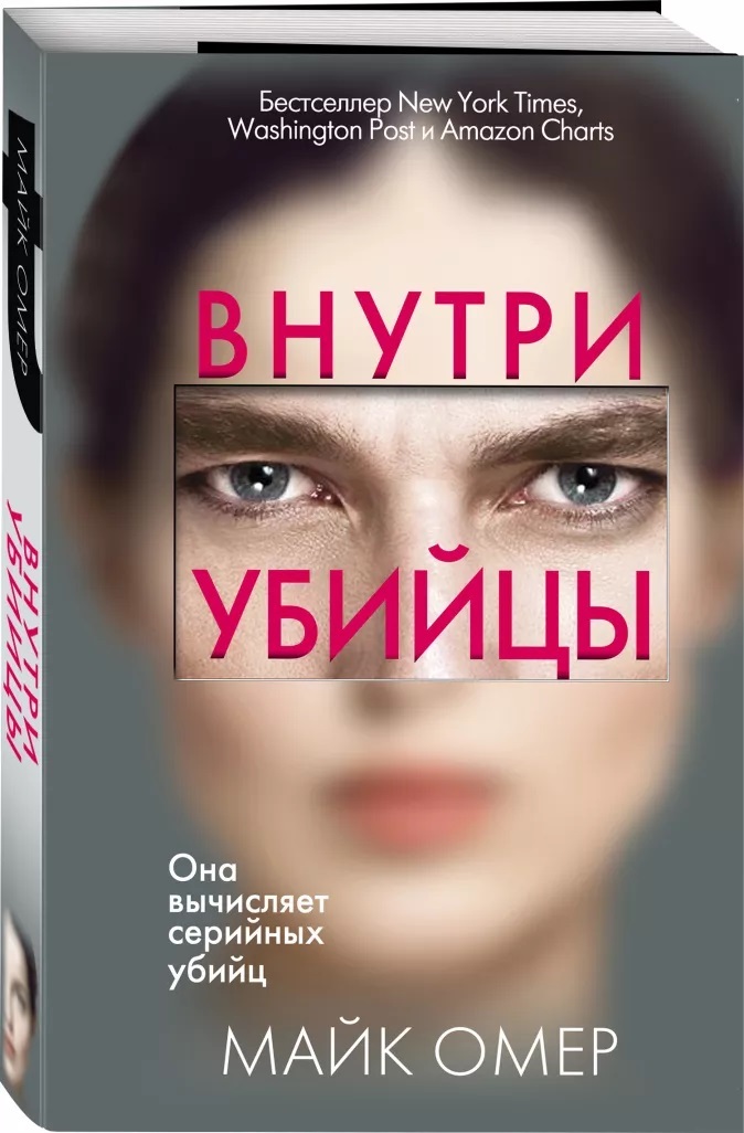 

Внутри убийцы (4217302)