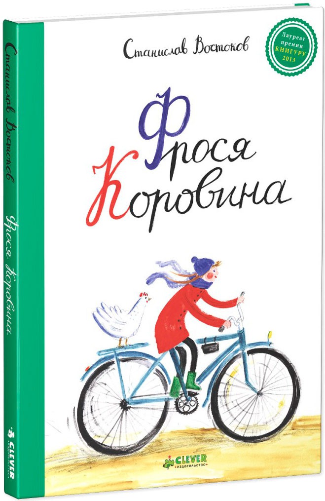 

Фрося Коровина (721005)