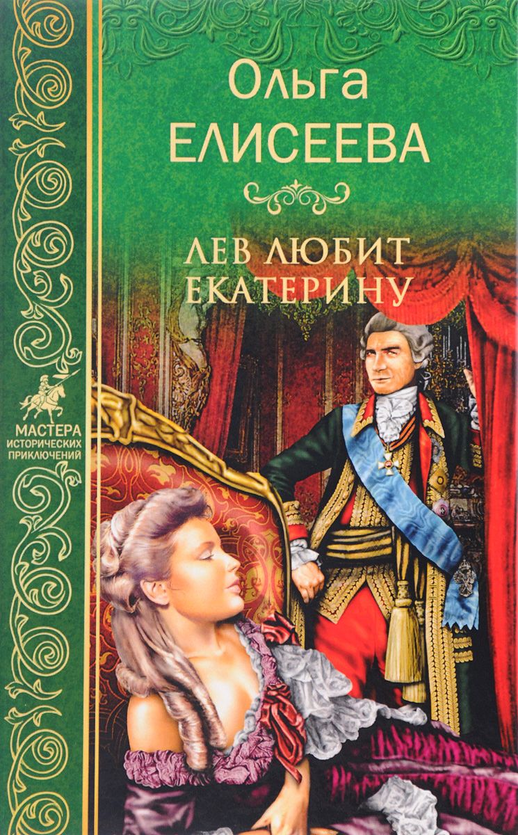 

Лев любит Екатерину (1606099)