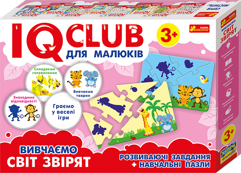

IQ-club для малюків. Навчальні пазли. Вивчаємо світ звірят