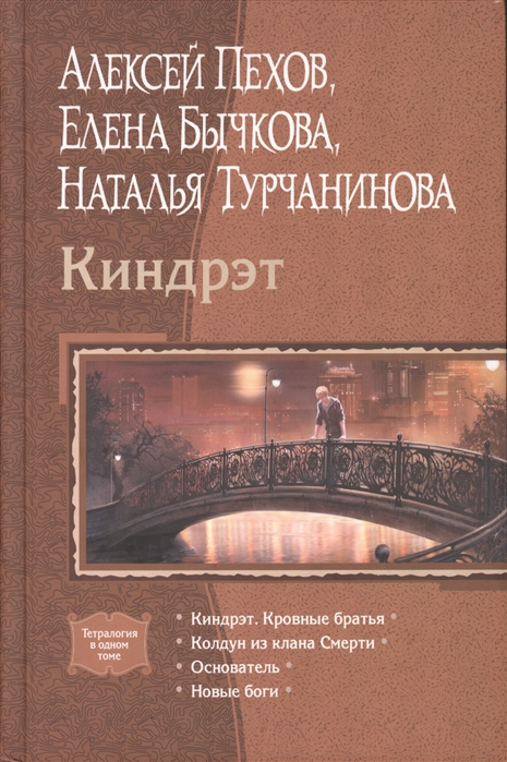 

Киндрэт