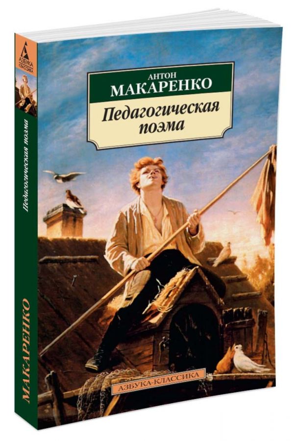 

Педагогическая поэма (496451)