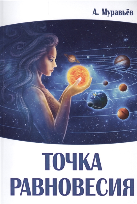 

Точка равновесия (1281269)