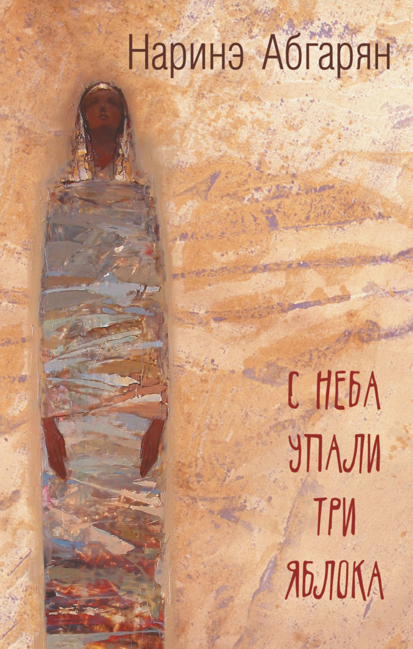 

С неба упали три яблока (960896)