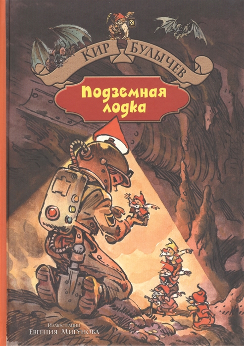 

Подземная лодка (1017988)