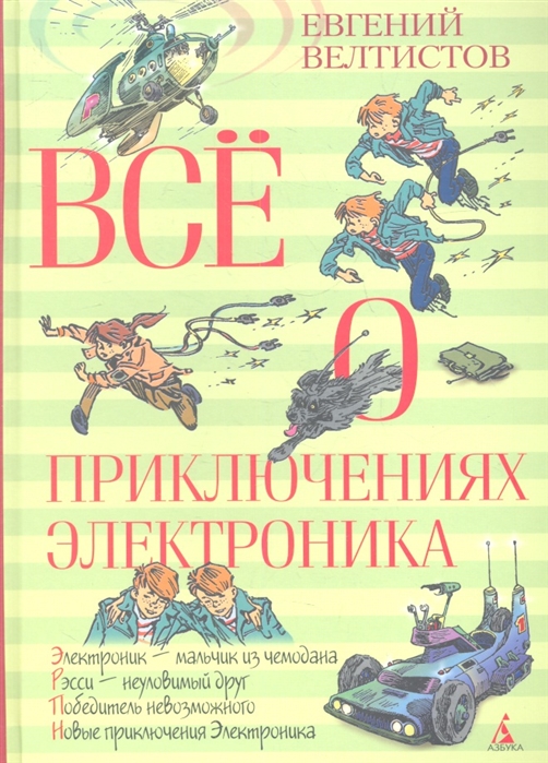 

Все о приключениях Электроника