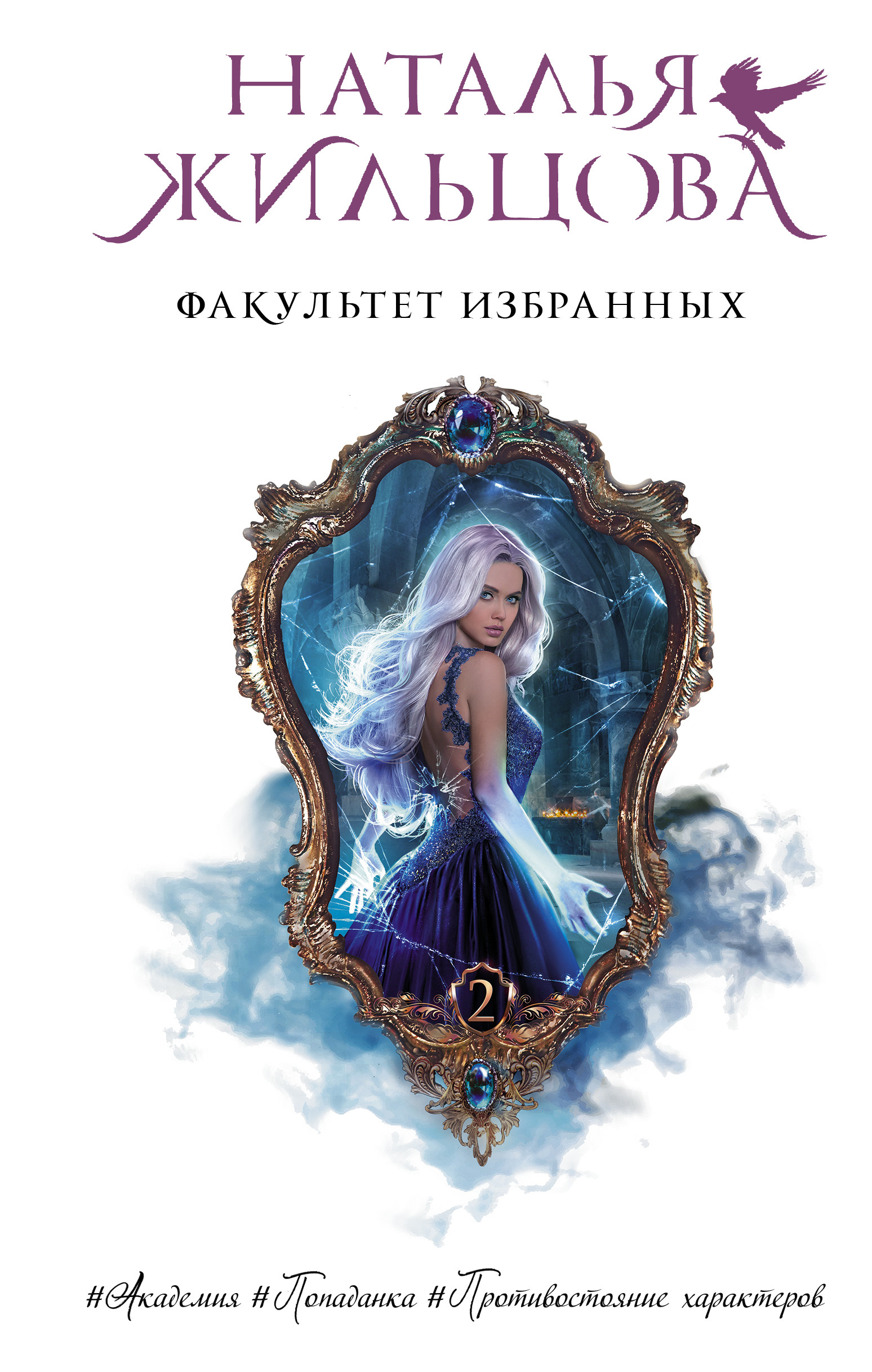 

Факультет избранных