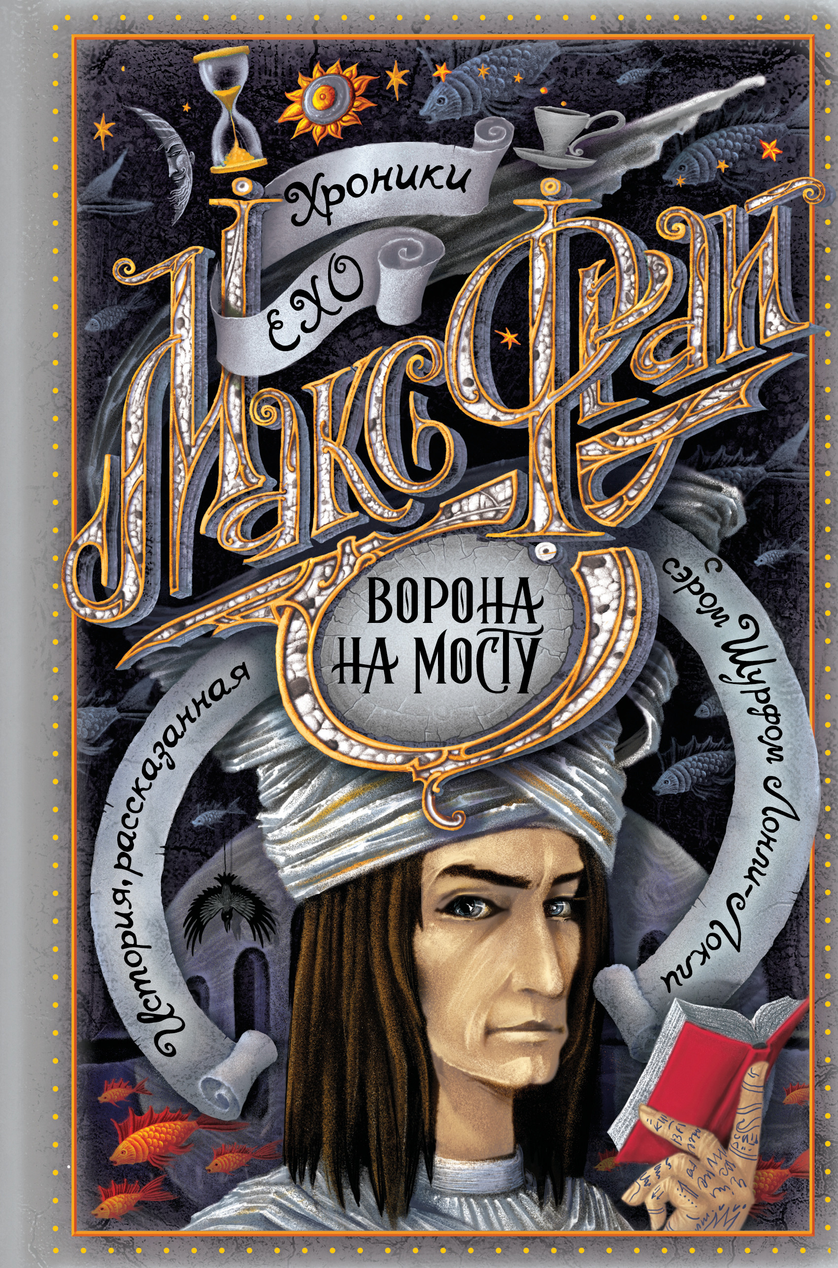 

Ворона на мосту (4318962)