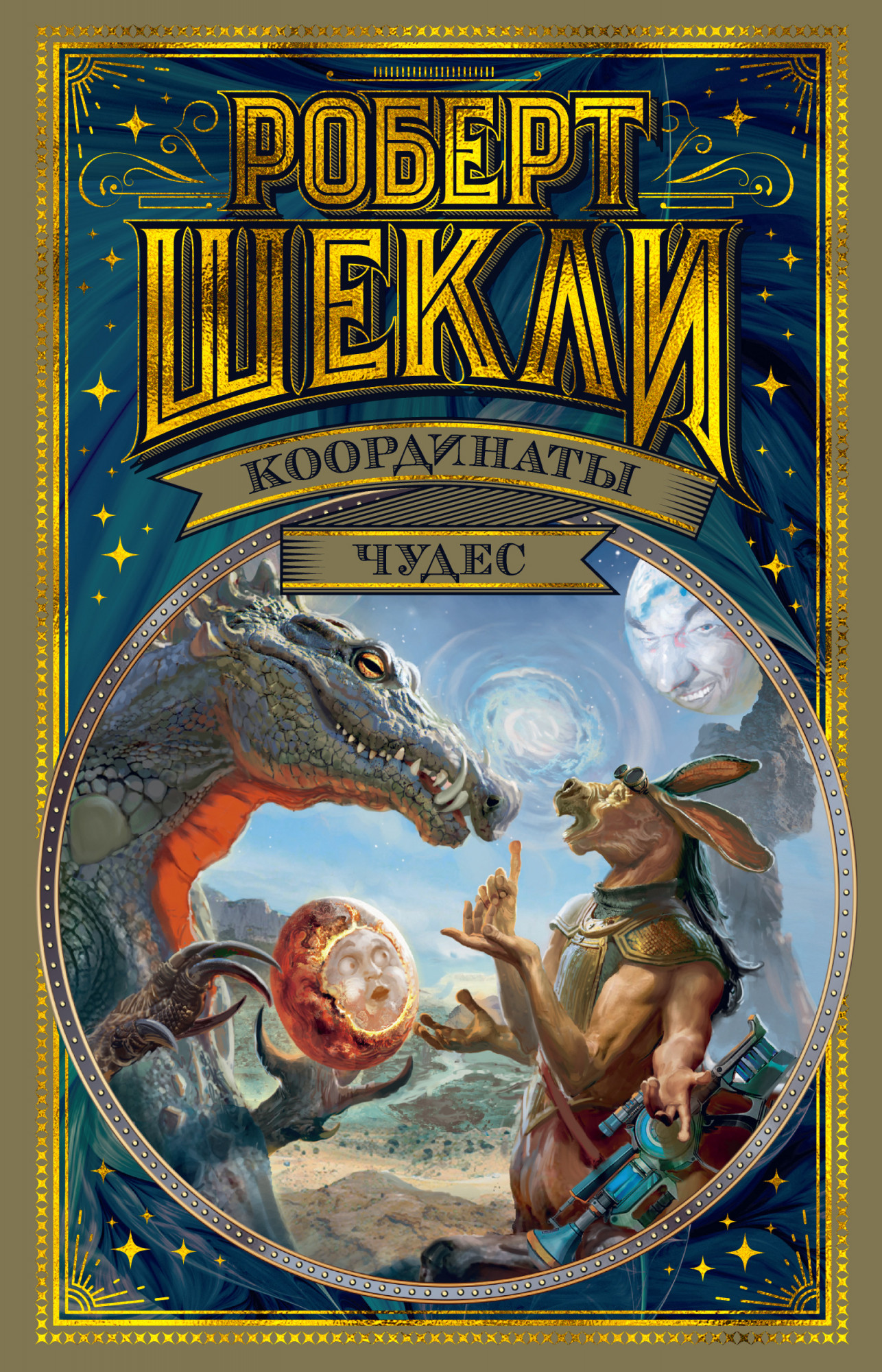 

Координаты чудес (4305613)