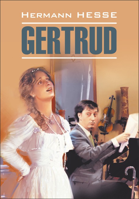 

Гертруда / Gertrud