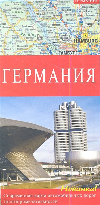 

Германия. Карта автомобильных дорог