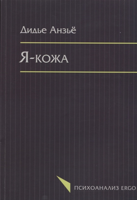 

Я-кожа