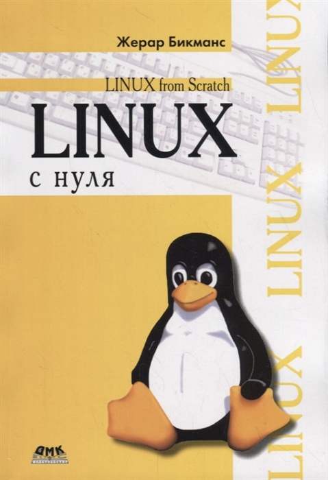 

Linux с нуля. Версия 7.3 (1260960)