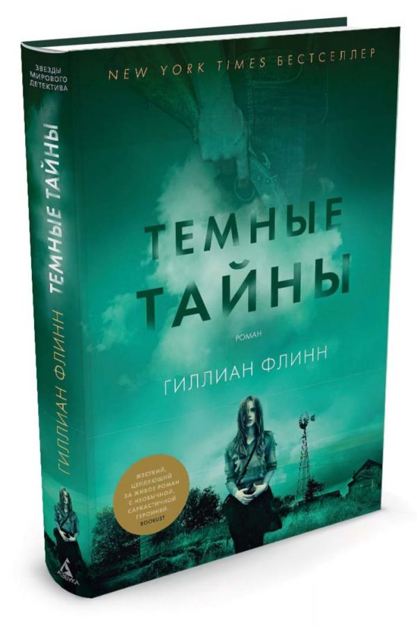 

Темные тайны (875804)